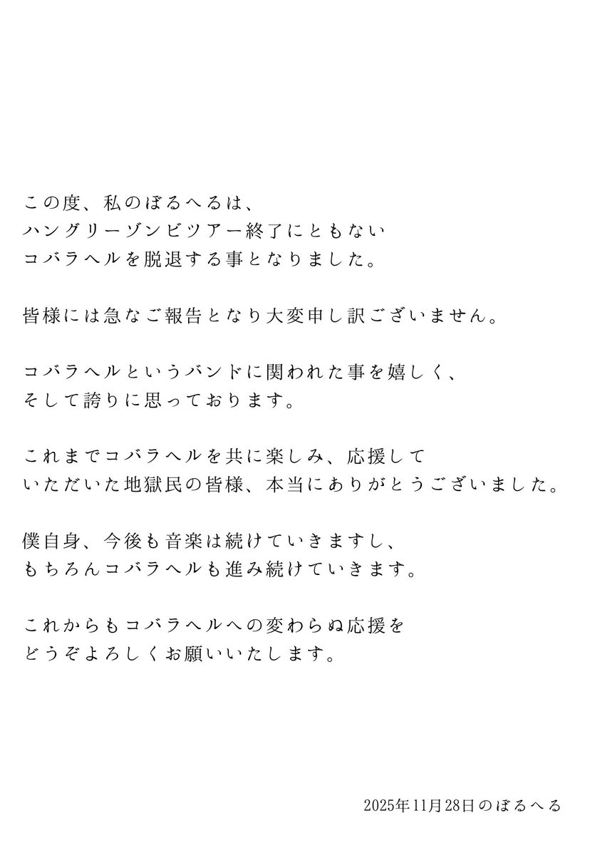 コバラヘル(from FrozeN CakE BaR)🔥7/31梅田 クアトロ3周年主催 tweet media