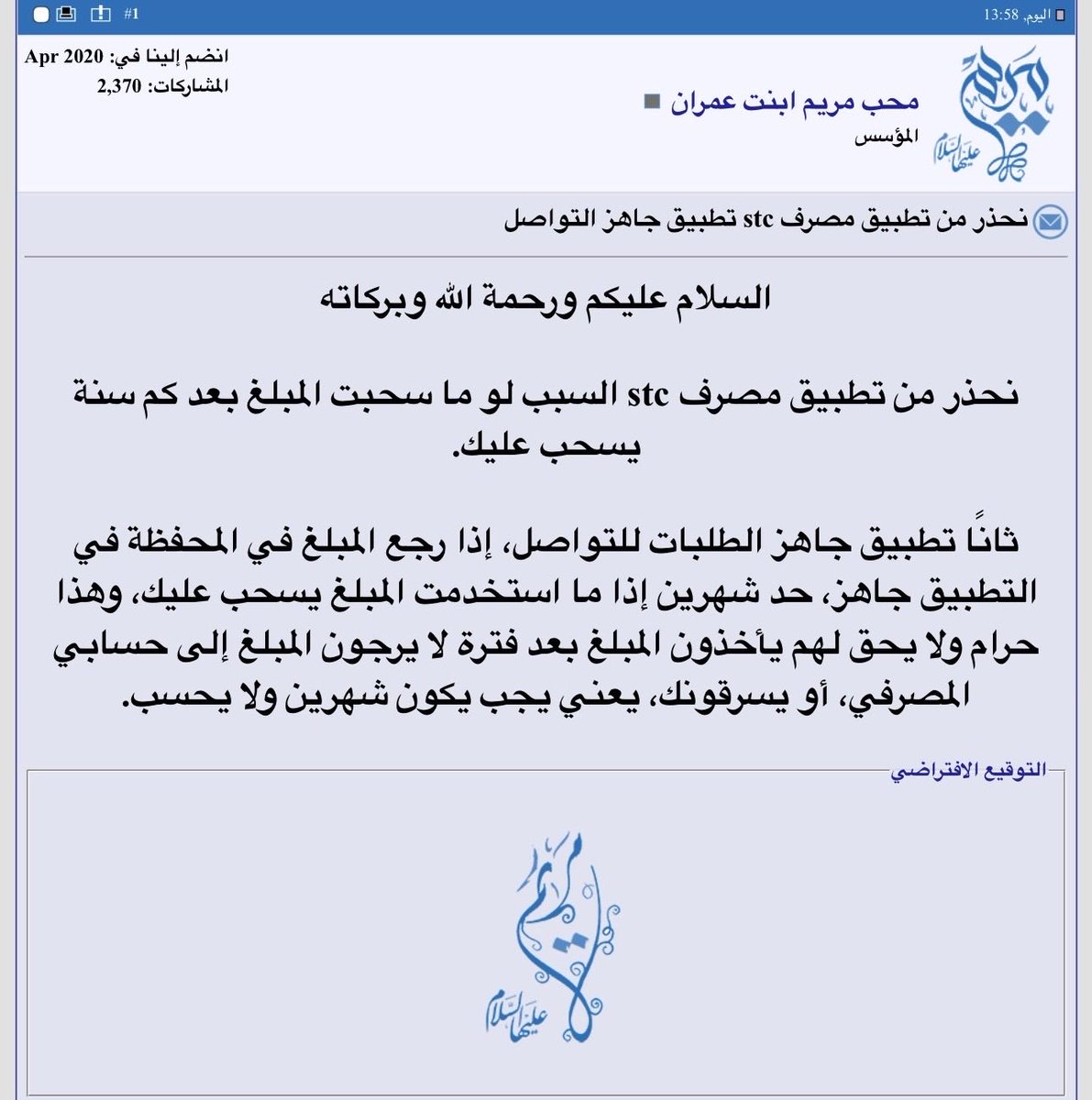 Moheb__Maryam's tweet image. #socideveloper_com نحذر من تطبيق مصرف stc تطبيق جاهز التواصل