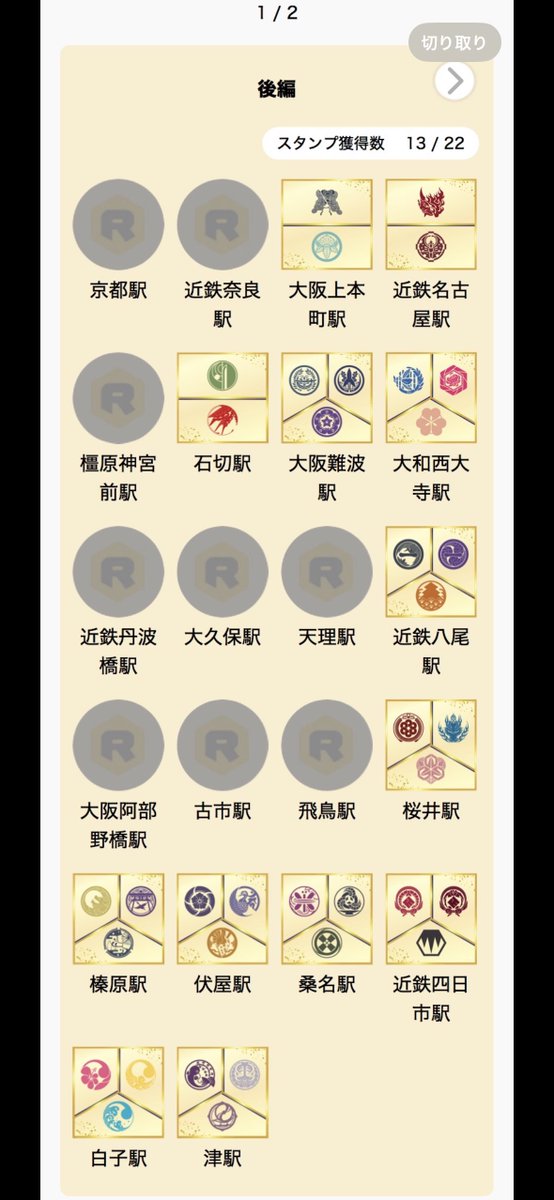 近鉄のスタンプラリーに行ってきました！