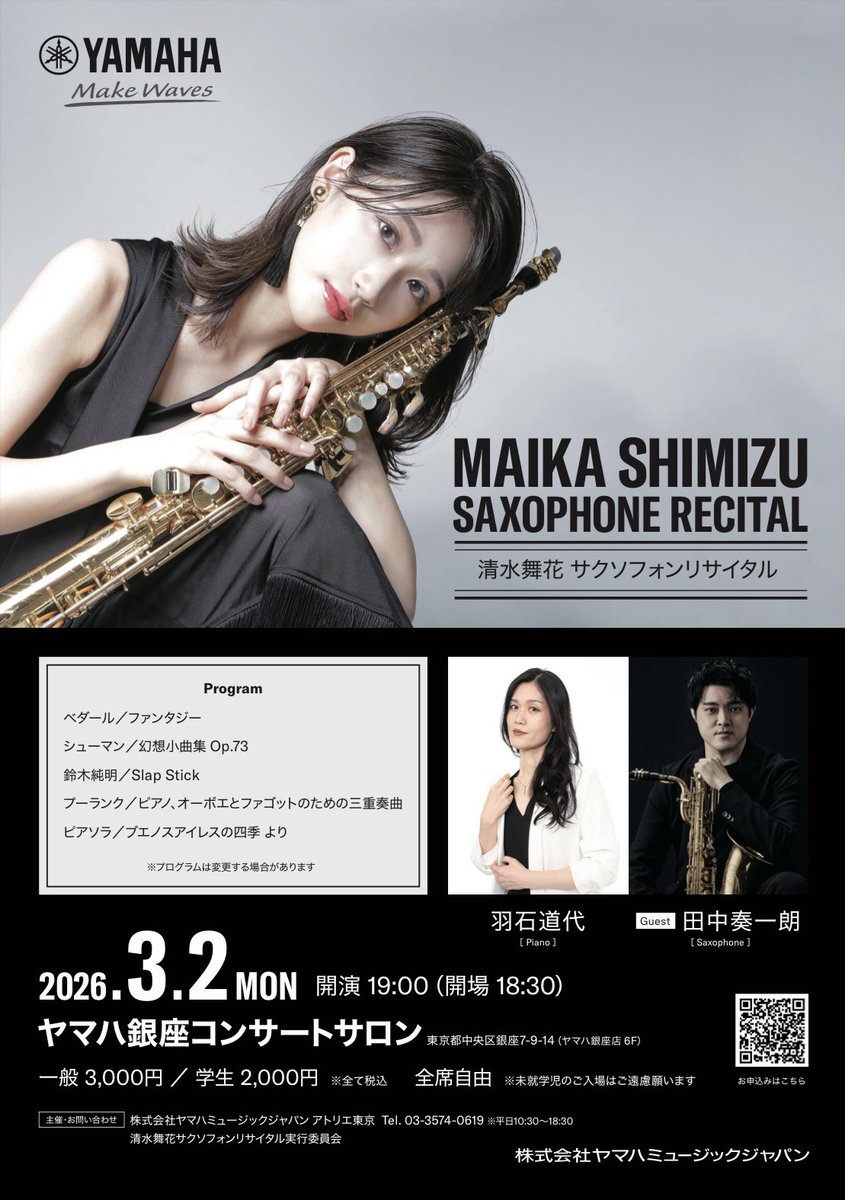 \\📣リサイタルします！🎷//

2026年3月2日(月)19:00  
ヤマハ銀座コンサートサロンにてリサイタルを開催させていただきます！

前半は無伴奏や羽石さんとの共演、
後半はゲストを迎えたトリオで、銀座の夜にぴったりな華やかなステージをお届けします🌃

皆様のご来場を心よりお待ちしております！🙇‍♀️