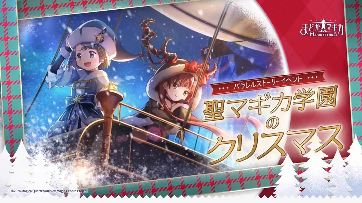 (激レア品)まどマギ 叛逆の物語 佐倉杏子 & 美樹さやか クリスマス ラスト品 まどドラ】魔法少女まどか☆マギカ Magia Exedra 公式 on X