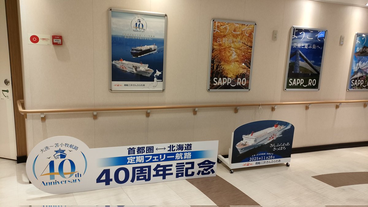 dive2snow's tweet image. 大洗に到着。
今回はガルパンでは無く、フェリーで北海道に向かいます。
4ヶ月の北海道滞在、頑張ります。