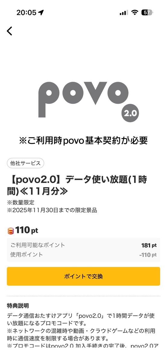 sangikousenuser's tweet image. マックのポイントでpovo無制限買える