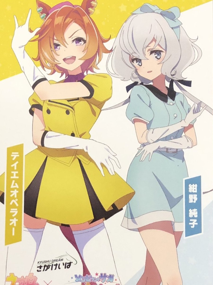 11/30(日) ウマ娘 プリティーダービー×ゾンビランドサガコラボ