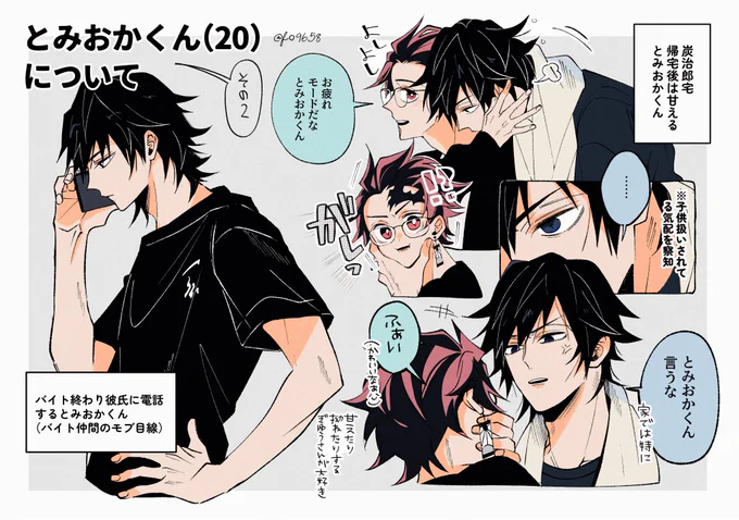 義炭(※年齢逆転キ学パロ)
とみおかくんについて② 