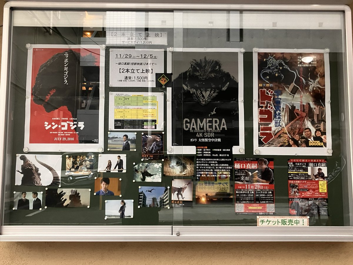 Demmys11's tweet photo. いよいよ明日から❗️
怪獣ファンの夢が　北九州に集う日❗️

ゴジラ・ガメラの2本立てが実現‼️

明日は樋口監督をお招きして
トークショー＋ドゴラの上映もいたします。

昭和館さんへ　ぜひお越しくださいませ😊
デスゴジもお待ちしております（笑）
#シンゴジラ
#ゴジラ
#ガメラ
#ガメラ60周年
#昭和館 https://t.co/tGBewf1nCo