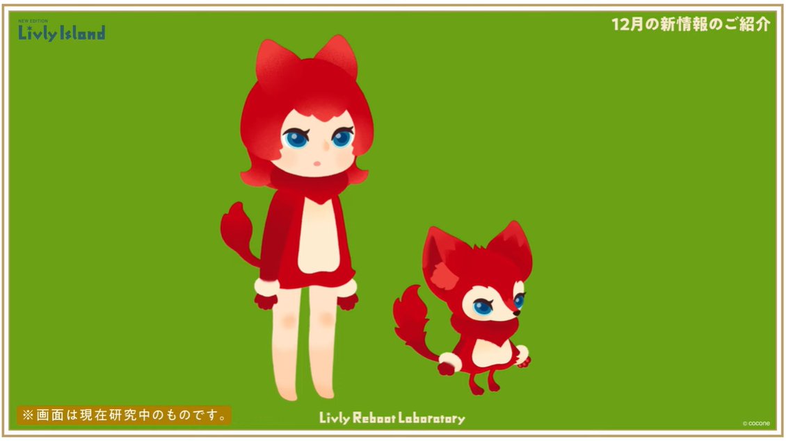 livly_lib's tweet image. リヴホムとモーションです。
アシェットのレシピは12月1日（月）に解放予定です。

#リヴリー研究共有会
