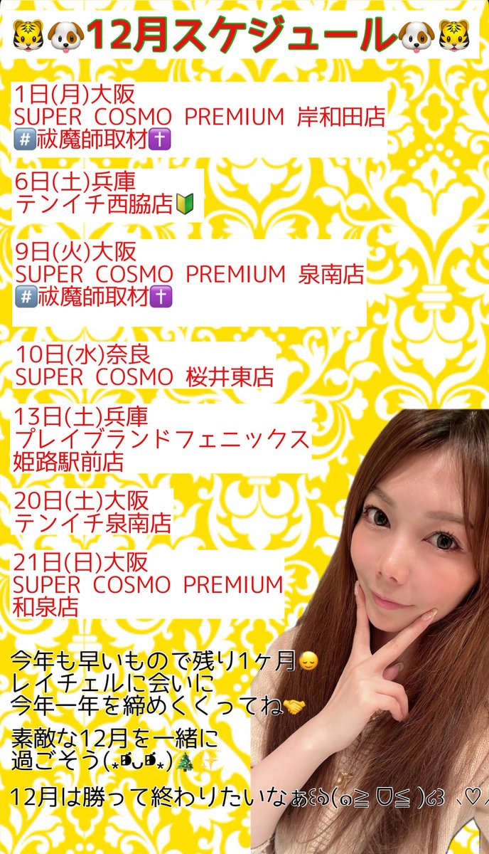 レイチェル🐯🐶【フリーランス】 (@1015x777) / Posts / X