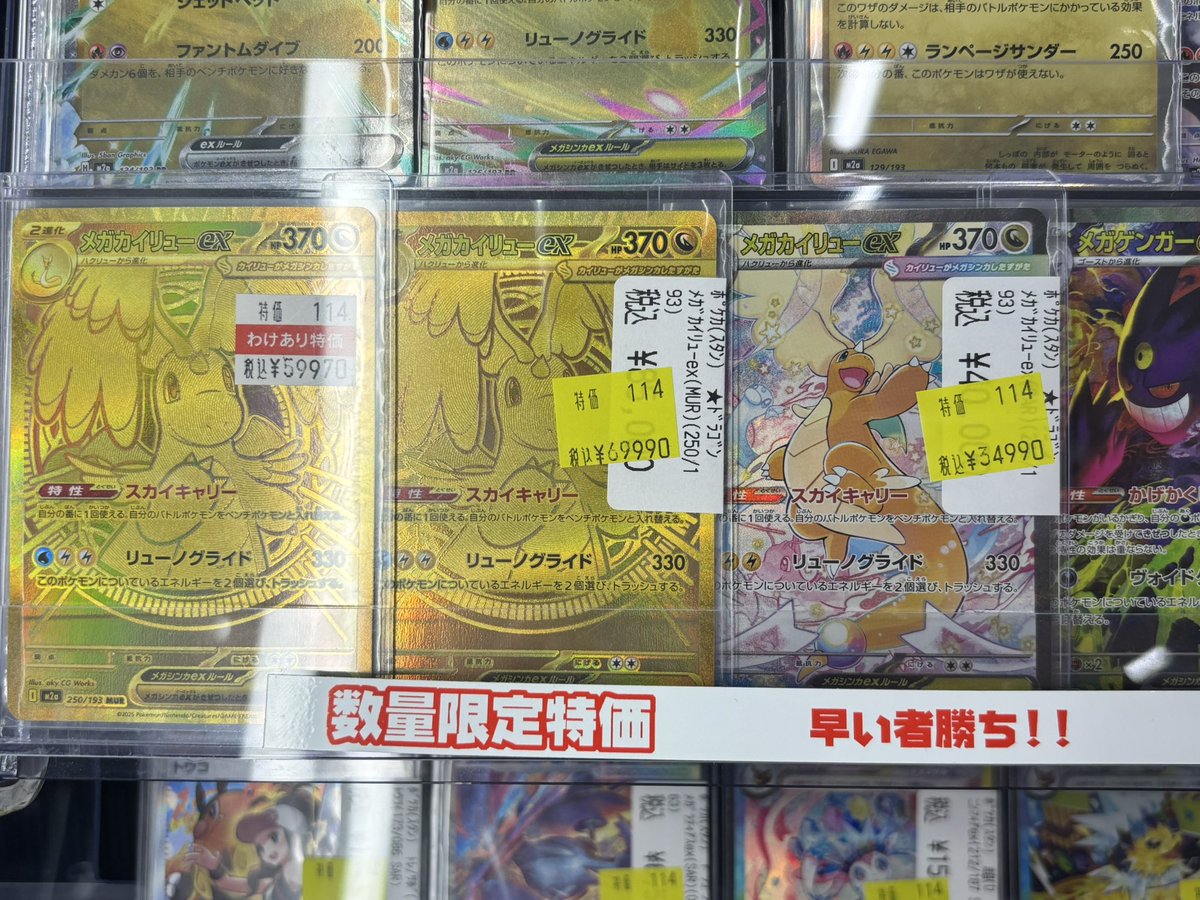 メガカイリューex 大特価です！ 数量限定なので お早めに💨 #三洋堂