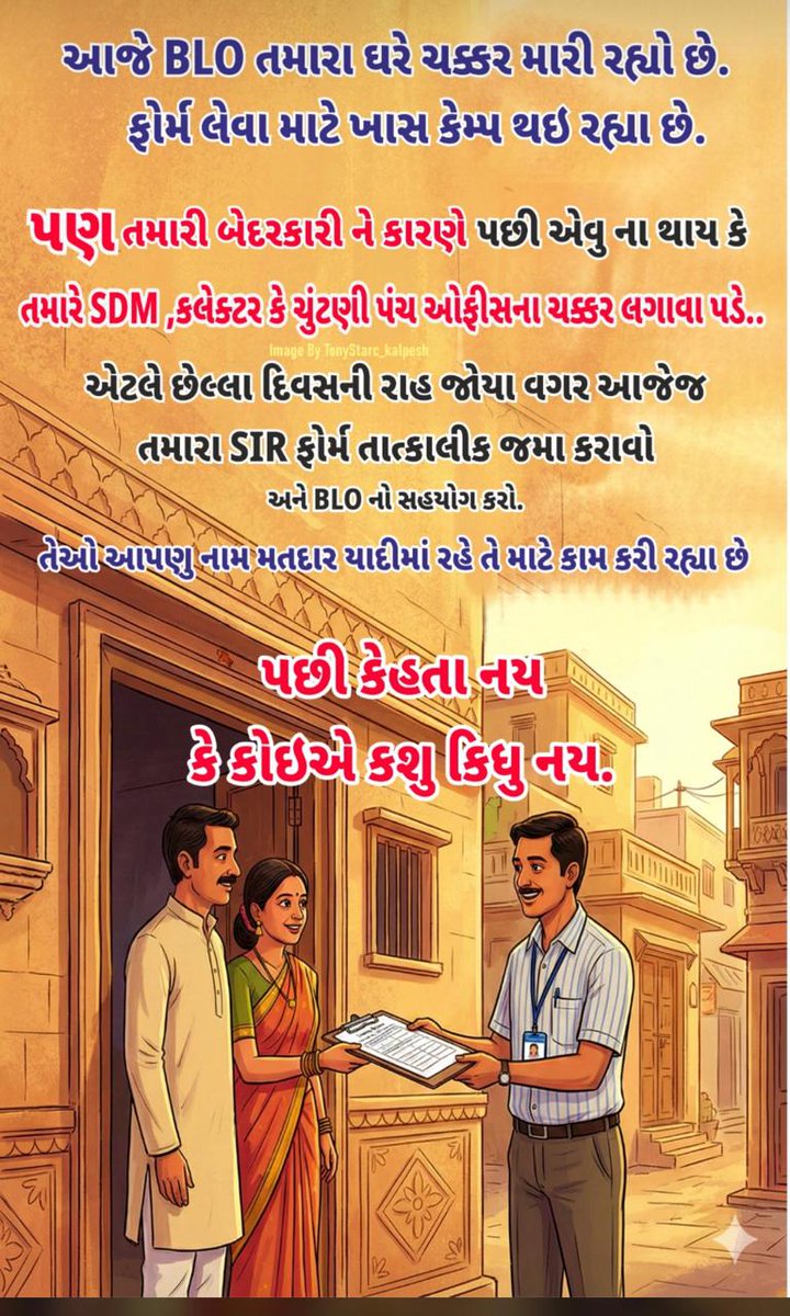 સુરેન્દ્રનગર જિલ્લામાં ૨૯ અને ૩૦ નવેમ્બરના રોજ SIR અંતર્ગત મતદારોના આધાર-પુરાવા મેળવવા માટે જિલ્લામાં વિશેષ કેમ્પોનું આયોજન કરવામાં આવ્યું છે. આ બે દિવસીય કેમ્પનો લાભ લેવા અને પોતાના દસ્તાવેજો જમા કરાવવા માટે મતદારોને ખાસ અપીલછે.<a href="/CEOGujarat/">Chief Electoral Officer, Gujarat</a>,<a href="/CollectorSRN/">Collector Surendranagar</a>,<a href="/ElectionSRN/">DEO Office SURENDRANAGAR</a>,<a href="/ECISVEEP/">Election Commission of India</a>