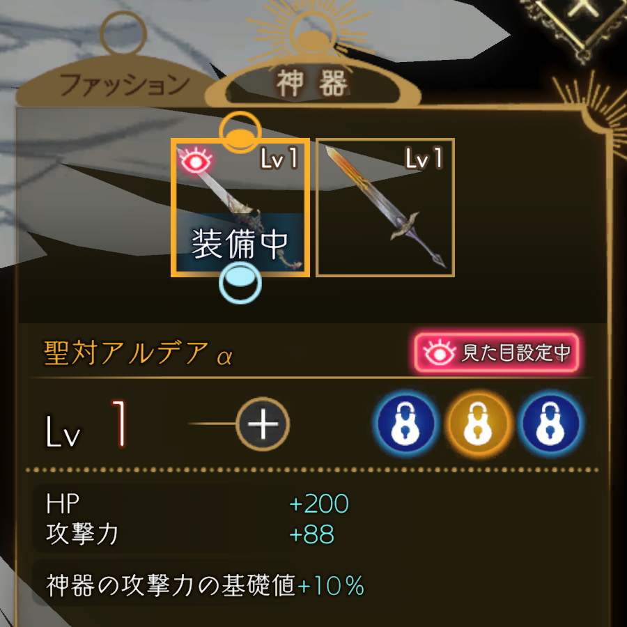 _sig1_'s tweet image. 神器の見た目設定ボタン！
効果はこっちが良いけど見た目はあっちが良い... というプレイヤーにも対応した親切設計だ！ #アンアス