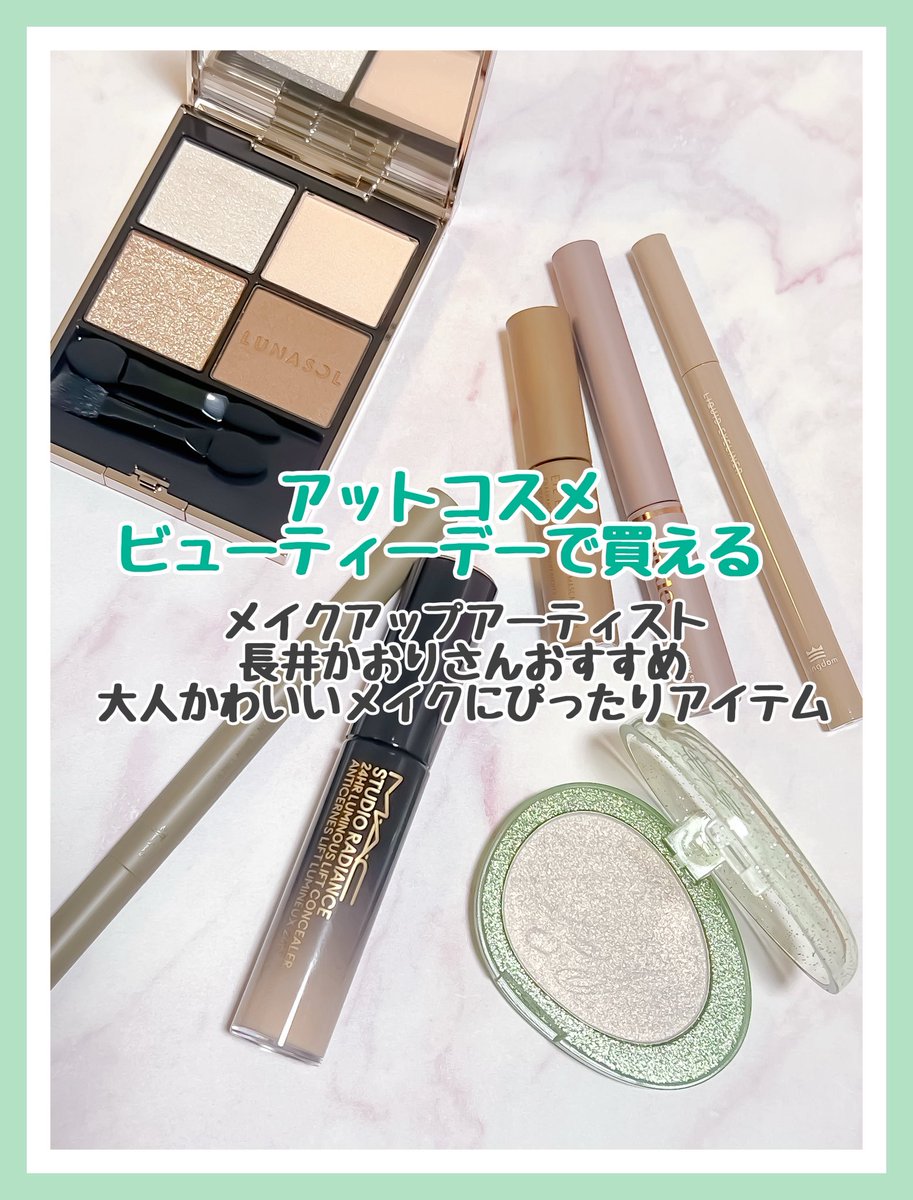 アットコスメお買い物（公式） (@atcosmeokaimono) / Posts / X