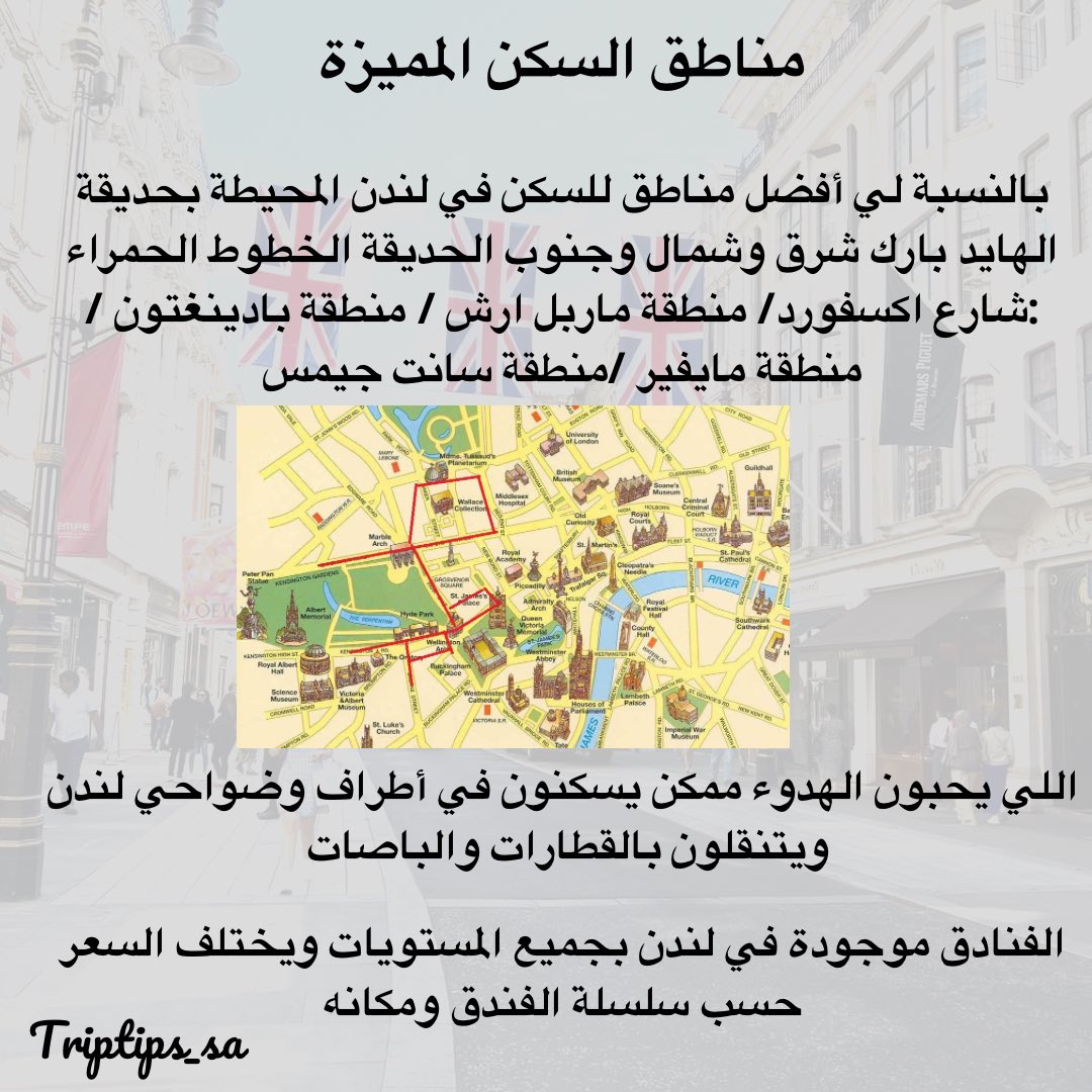 Triptips_sa's tweet photo. لستة لندن محدثة تلقونها على حساباتنا في انستقرام وسناب تشات

#المسافرون_العرب #سفر #سفر_وسياحة #سياحة #لندن #مطاعم #london #londonblogger #لندن🇬🇧 #شتاء #السعودية #قطر #الكويت #الامارات #عمان #البحرين #مصر #مطاعم https://t.co/pBMYNOPEhx