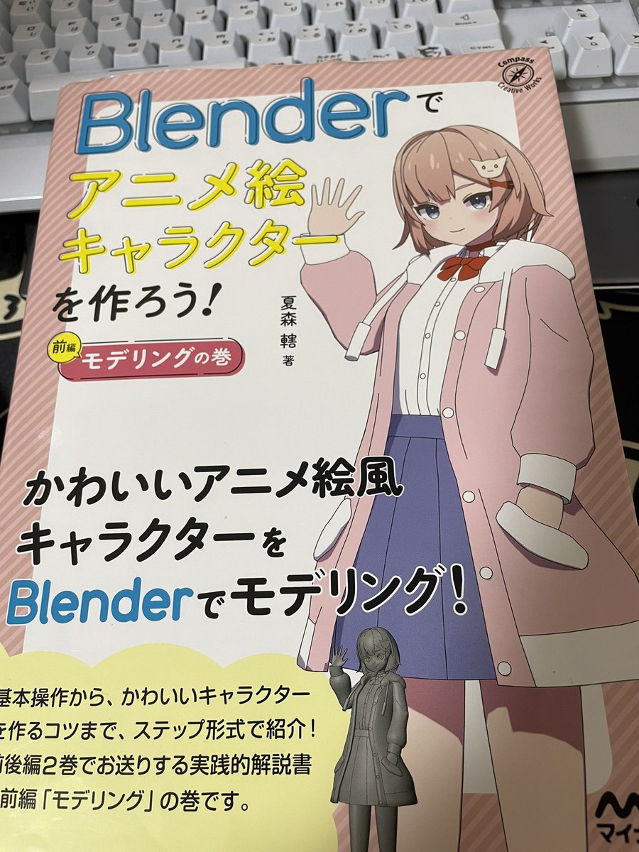 OguriCap091's tweet image. 参考書籍1冊分やりきりましたよ
…まぁ後編にもう1冊あるのですが

#BlueProtocol
#blender
