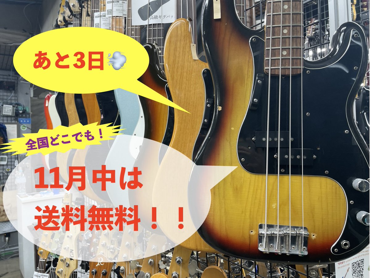 TC楽器ベースコーナー (@tcgakki02) / Posts / X