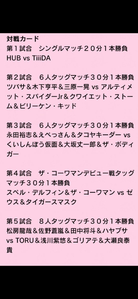 いよいよ明日13時から、無料試合のアクティブスクエア大東です！
大阪プロレスの試合が！ですよ。
普通の試合で永田選手まで出場！
他団体からも数選手が参戦！
私はデビュー戦を飾る、コーワマンとタッグ！
コーワマンとは？デビュー戦？
そんな楽しい試合が無料観戦出来ます。
お待ちしてますよ！