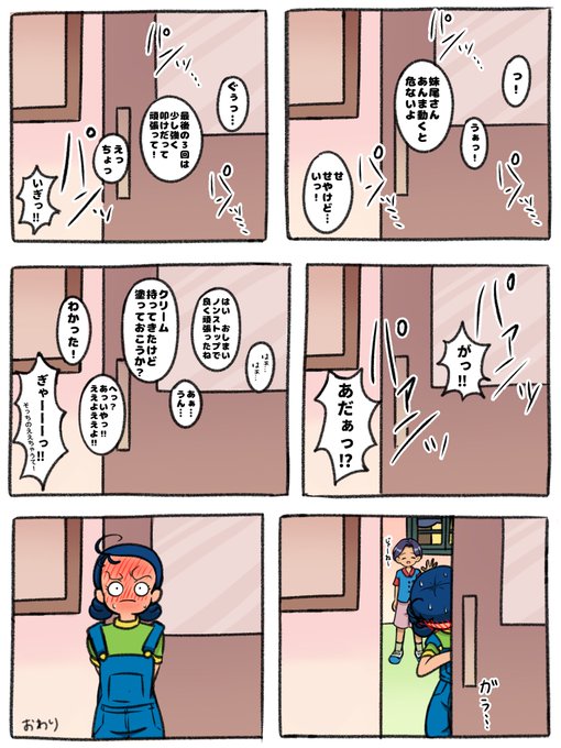 あいこちゃんがまさはるくんにおしりぺんぺんされる話
(7/7) 