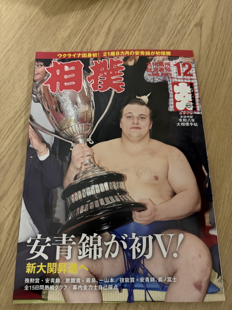買いました！！ #sumo