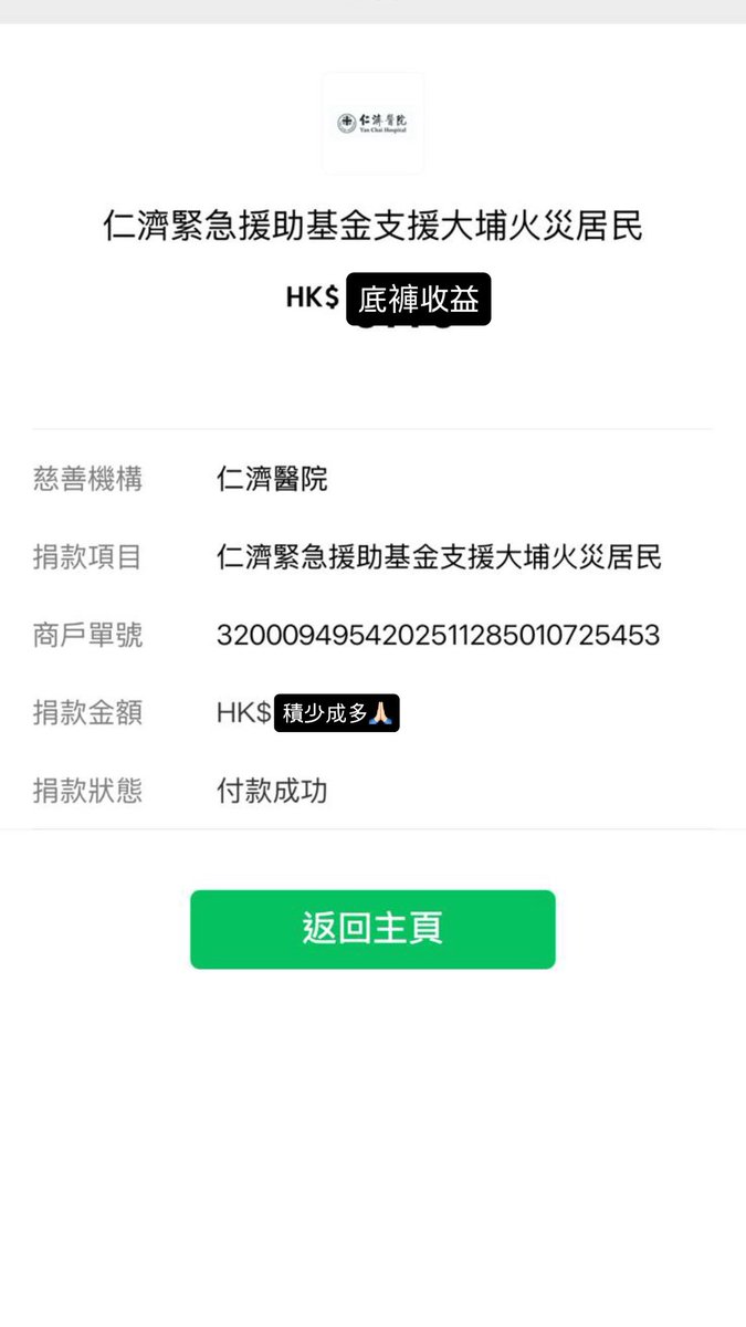 將今個月底褲收益捐贈🙌🏻