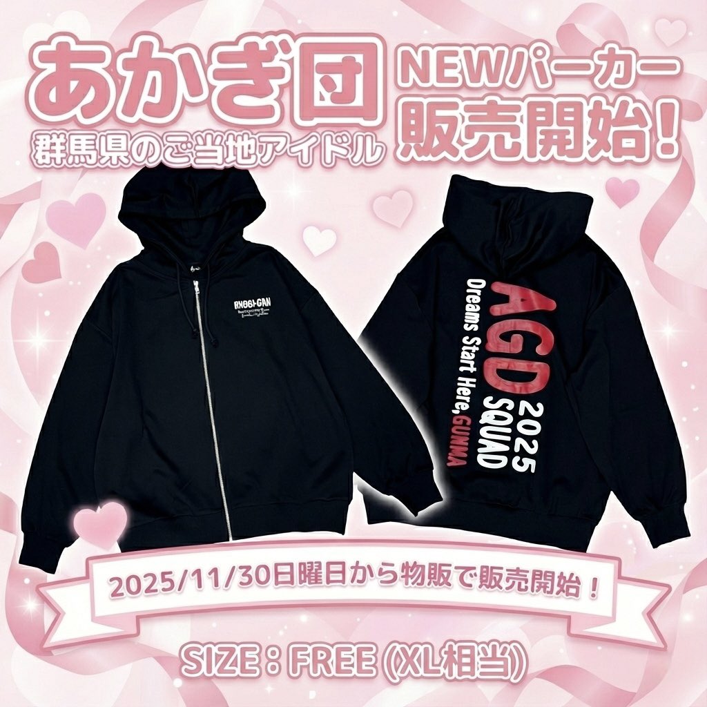 明日の物販からあかぎ団NEWパーカー発売だよ♡♡⛄️
