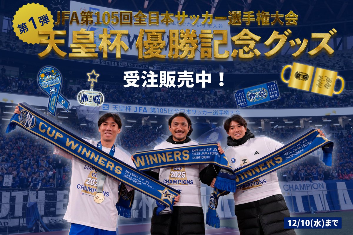 NEWS グッズ　お値下げ中 📢12/10までの受注販売 ＼ ✨#天皇杯 優勝記念グッズ第1弾✨受注販売