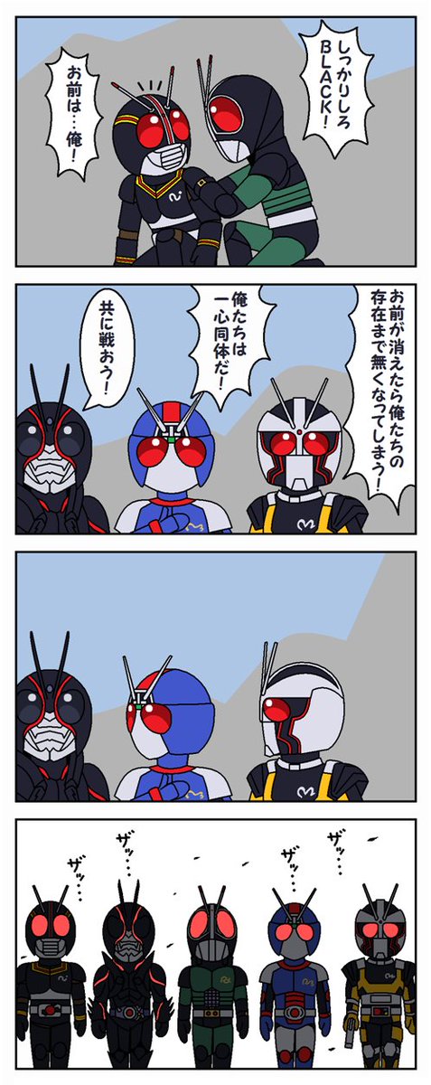 BLACK、RX、ロボライダー、バイオライダー！
お前達が消えたら俺も存在しなくなってしまう！
#ブラックフライデー