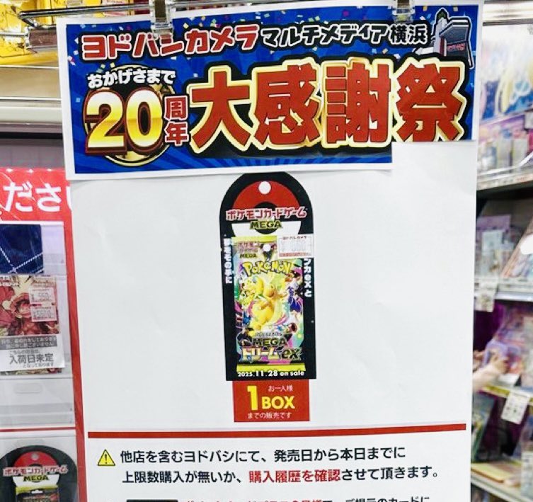 ヨドバシ MEGAドリームex販売‼️】 🏢ヨドバシカメラ各店舗 今日は