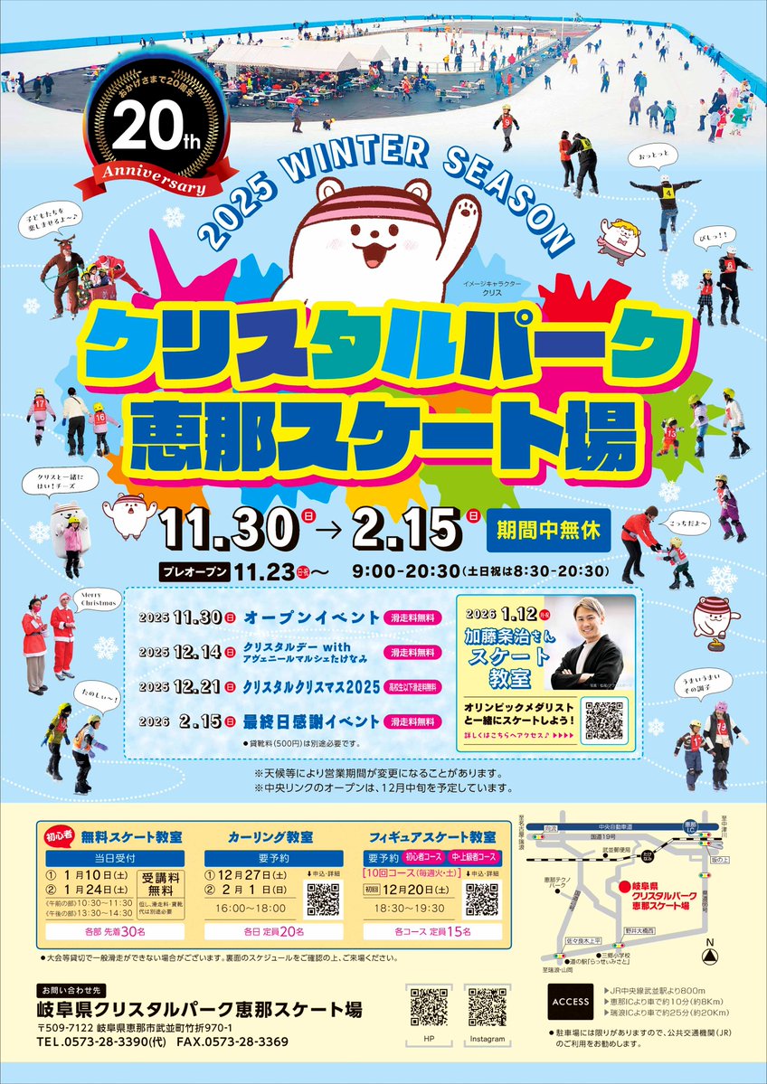 crystalpark_ena's tweet image. 11/30クリスタルパーク恵那スケート場オープンイベント！キッチンカーや、地元のハンズ武並など飲食も楽しめ、滑走料無料で皆様をお待ちしております！30日は晴れ予報☀屋外で開放感たっぷりのクリスタルパーク恵那へぜひお越しください！#クリスタルパーク恵那 #スケート #駅チカ冬の楽園