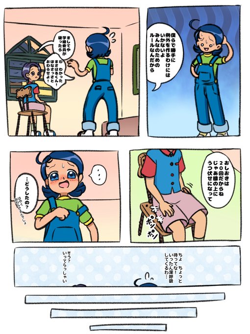 あいこちゃんがまさはるくんにおしりぺんぺんされる話
(2/7) 