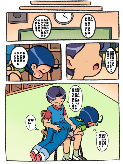あいこちゃんがまさはるくんにおしりぺんぺんされる話
(3/7) 