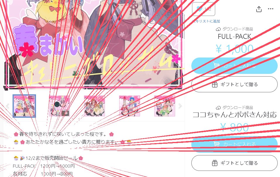 しかも今回は「販売開始まで今しばらくお待ちください」を消し忘れてい