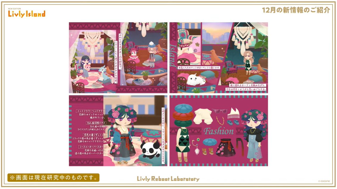 livly_lib's tweet image. 【新ガチャ】
BOHOスタイルの窓辺

アイランドはRikkuru研究員とけい研究員、ファッションはNim2研究員が担当されます。
2025年12月4日（木）にニューマハラショップに入荷予定です。
「BOHO」とはインテリア用語です。

#リヴリー研究共有会