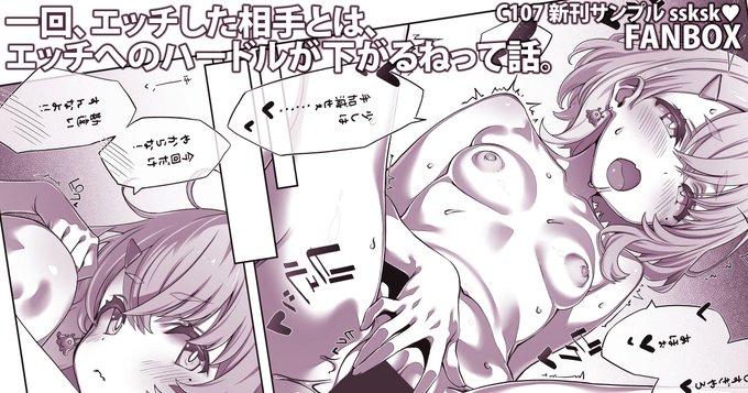 【ssksk】一回、エッチした相手とは、エッチへのハードルが下がるねって話。 冬コミC107新刊予定【笹○咲/椎名○華/魔界○りりむ】 FANBOXで公開中です。100円で全記事見放題! リンクは固定ポストにあります!