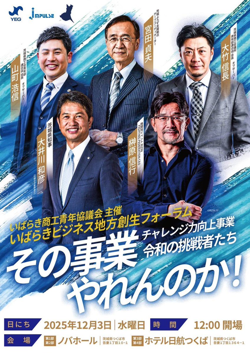 12月3日（水）茨城県つくば市のノバホールで行われる「#いばらきビジネス地方創生フォーラム」で地方創生をテーマに基調講演を行わせていただくことになりました。また同日に開催されるビジネスプラン発表大会の審査員もさせていただきます。