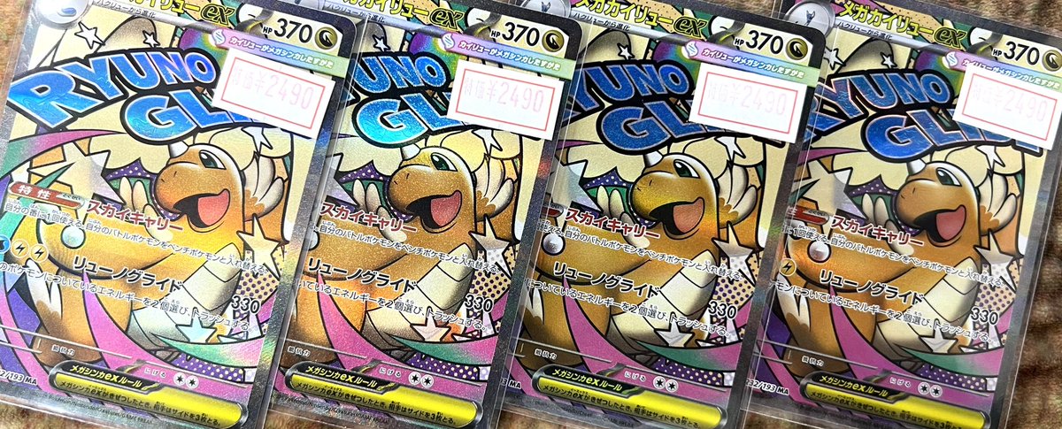 メガカイリューx 370 HP トレーディングカード メガカイリューx 370 HP トレーディングカード ポケカ】 メガ