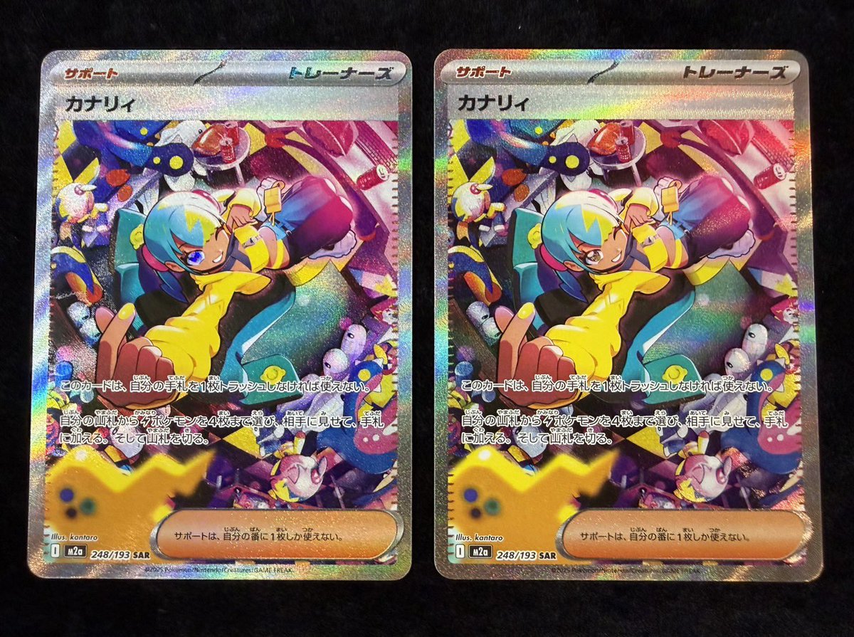 カナリィ【SAR】{248/193} [M2a] 2枚セット SAR カナリィ 248/193 カナリィ SAR [M2a 248/193](ハイクラスパック