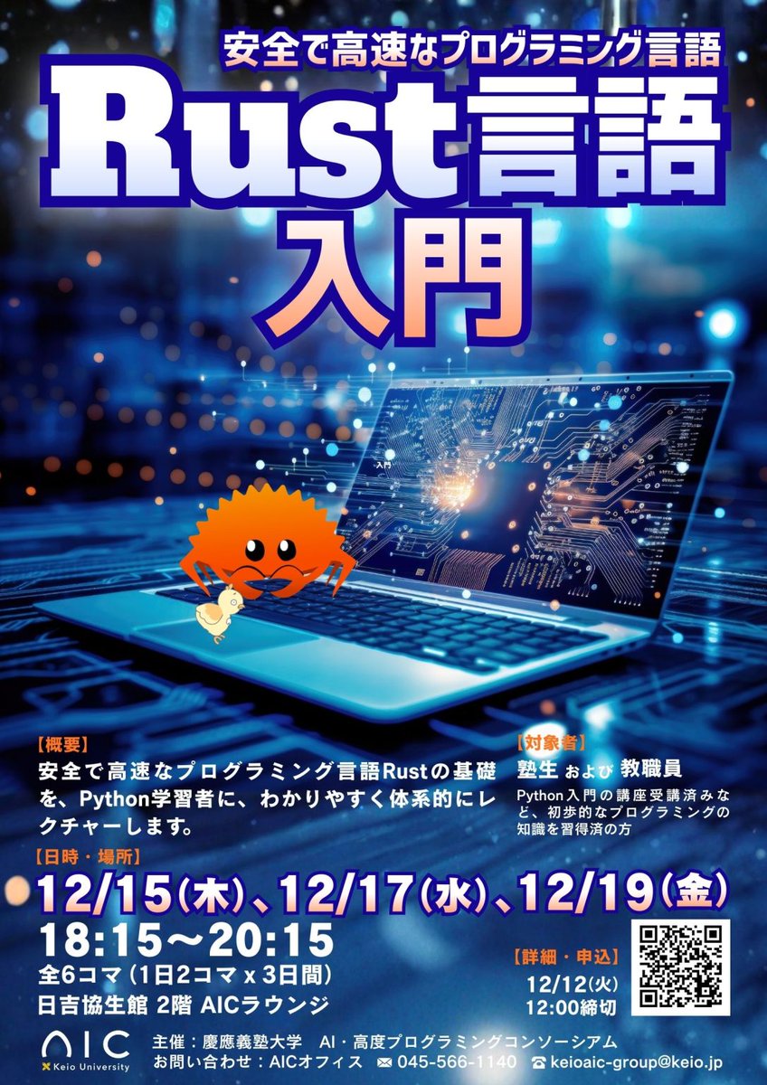 プログラミング中級者必見👀】 安全で高速なプログラミング言語「Rust