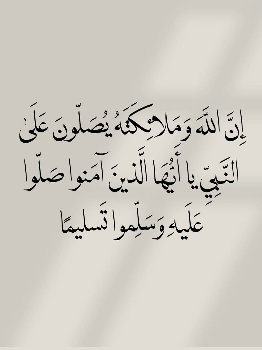 #يوم_الجمعة 
​اللهم صلِّ على المختارِ ما طلعتْ ...
           شمسٌ وما غردتْ ورقاءُ في الشجرِ