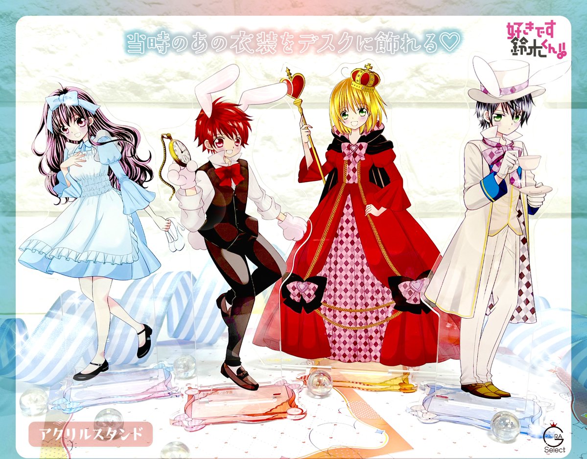 好きです鈴木くん