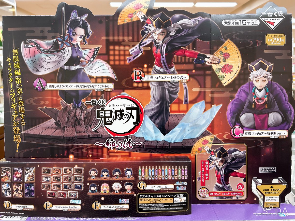 一番くじ 鬼滅の刃～姉の仇～ AB賞セット売り 一番くじ 鬼滅の刃～姉の仇～│株式会社BANDAI SPIRITS（バンダイ
