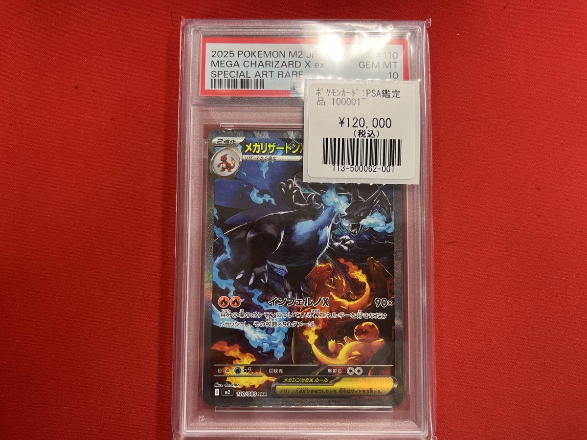 psa鑑定候補　メガリザードンX ex sar ポケモンカードゲーム】 【SAR】メガリザードンX ex 上記のPSA鑑定品