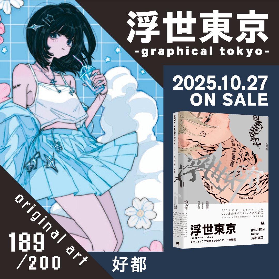 好都 ʏᴏsʜɪᴛᴏ (@yosh1to_) / Posts / X