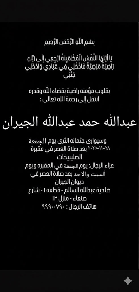 أنا لله وانا اليه راجعون