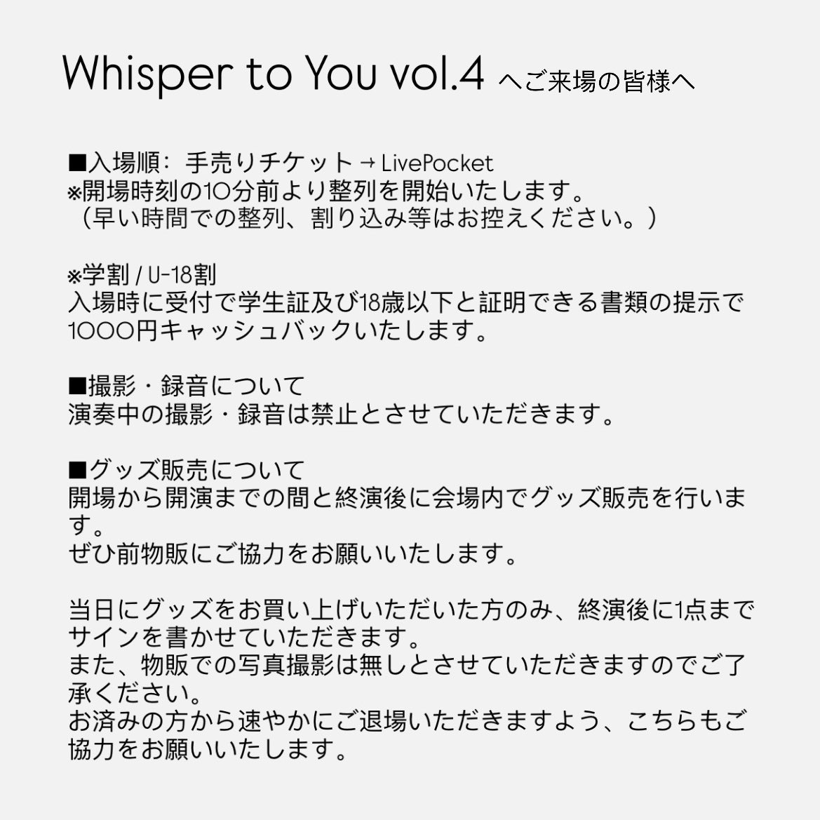 いよいよ明日！！弾き語りワンマン
Whisper to You vol.4についての確認事項です✉️
来てくださる方はご一読いただけると嬉しいです！
よろしくお願いします！！