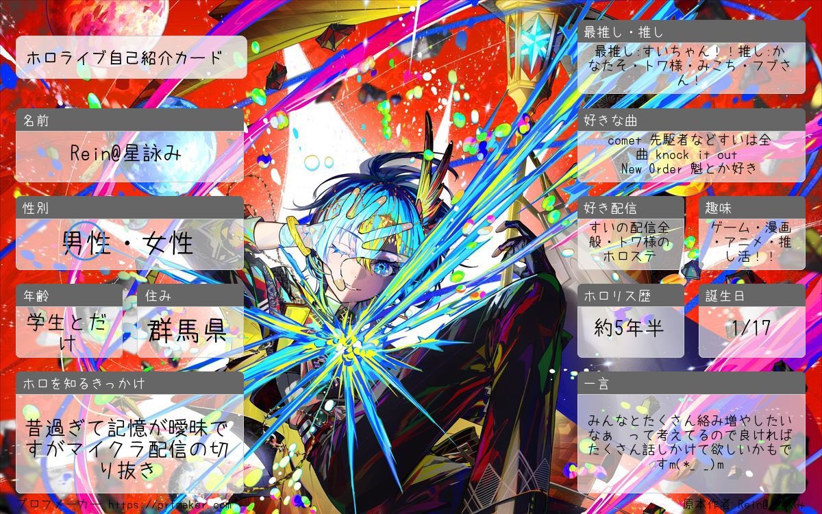 Rein@星詠み兼へい民兼眷属兼箱推し☄️💫️👾 再演敗北者だよ