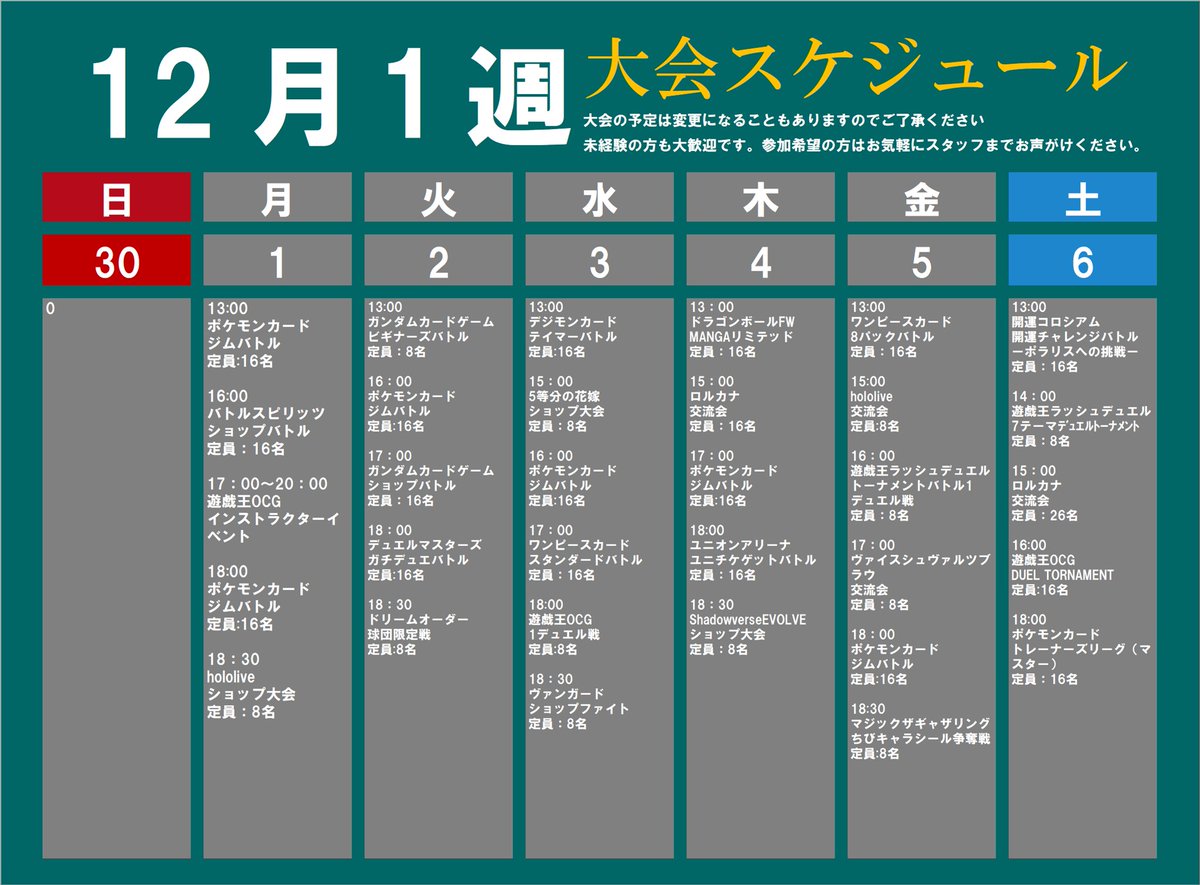 【大会情報】
本日開催
13:00 #デジモンカード テイマーバトル
15:00 #5等分の花嫁 ショップ大会
16:00 #ポケモンカード ジムバトル
17:00 #ワンピースカード スタンダードバトル
18:00 #遊戯王OCG 1デュエル戦
18:30 #ヴァンガード ショップファイト
ご参加お待ちしております。