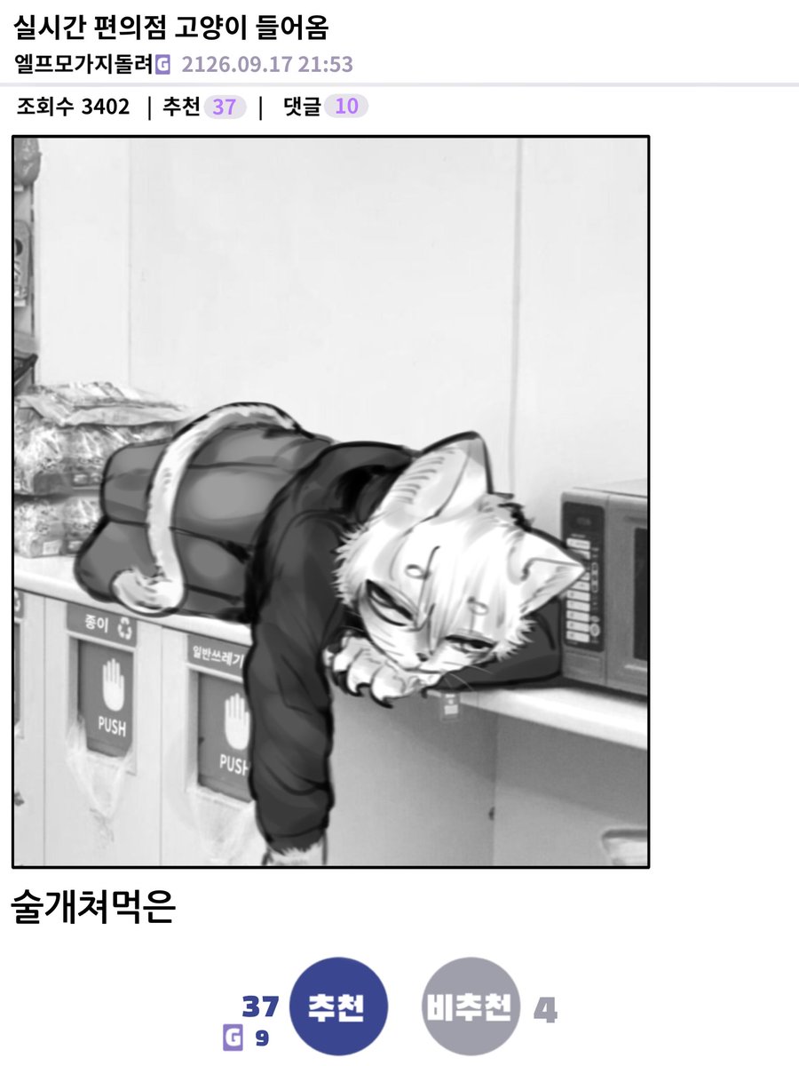 Omeok911's tweet image. 실시간 이종족 편의점 (4)