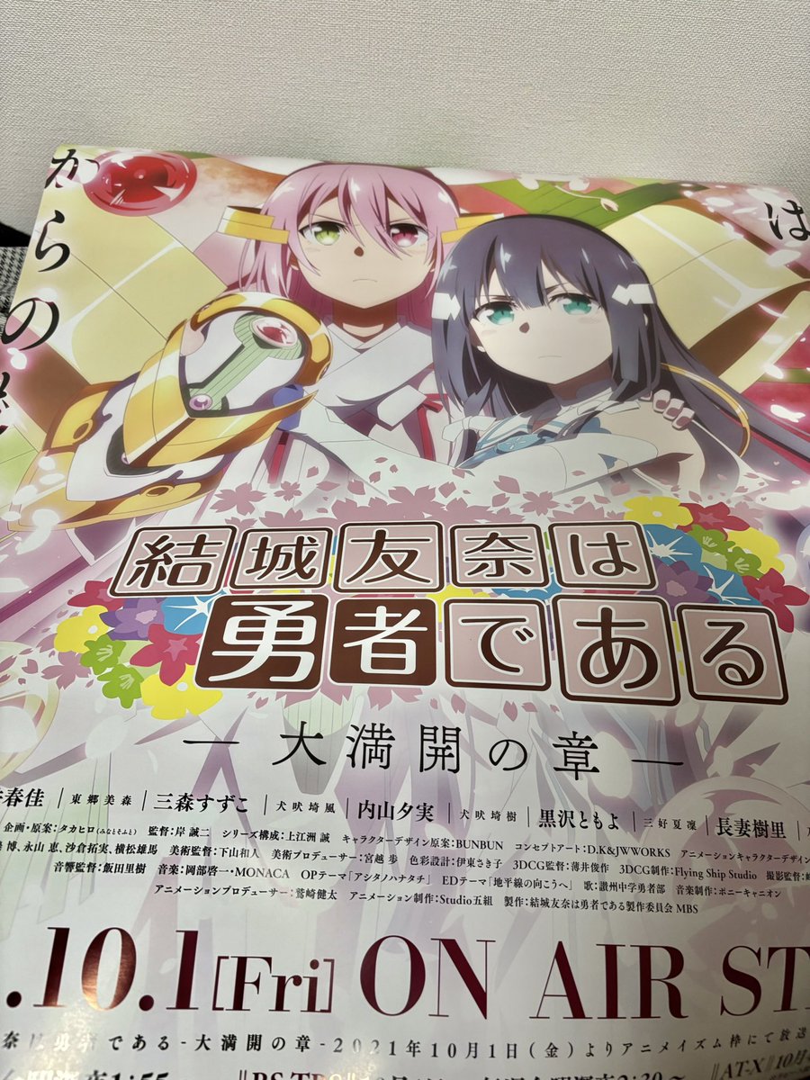 落花🌸ゆゆゆ布教部🌸 (@VSQnq6Fv3evhn6o) / Posts / X