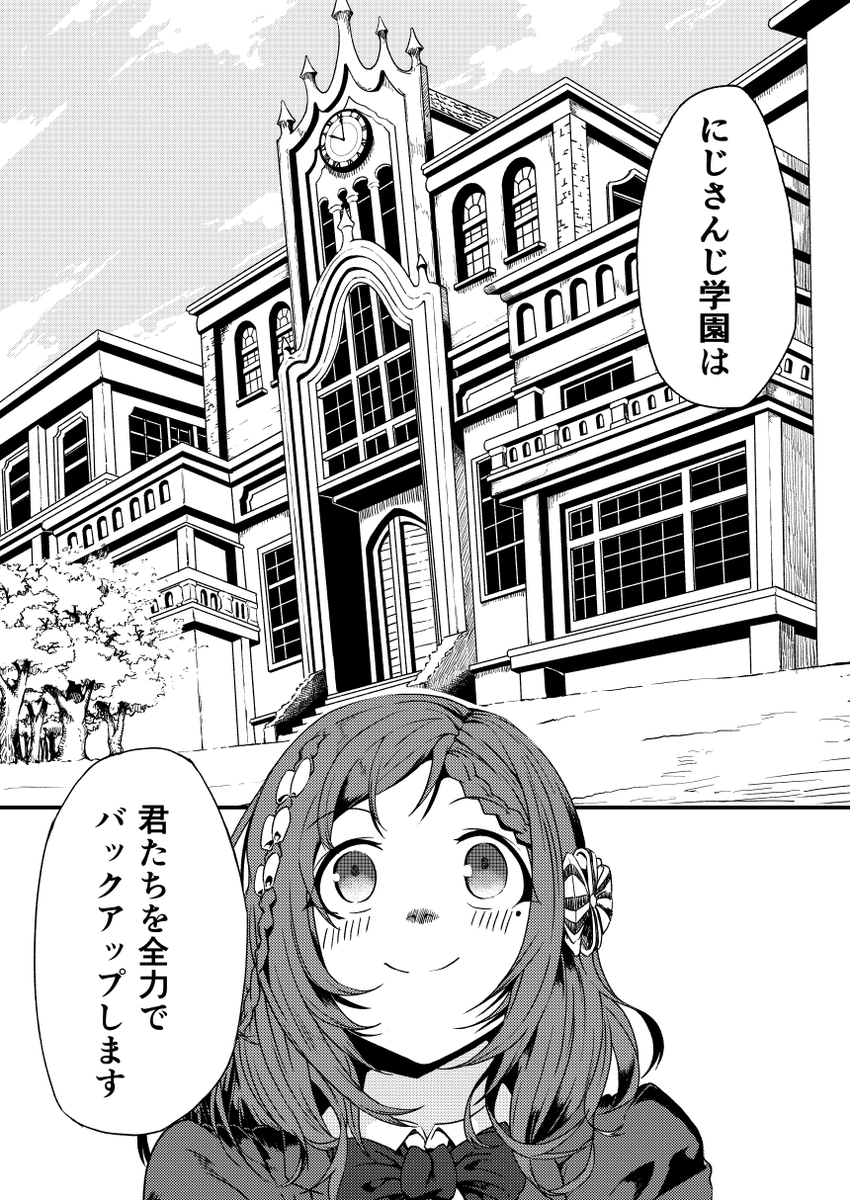 今度にじさんじ公式が企画で学院ものやると聞いて
太古の昔に描いた学園妄想漫画の再掲

※卒業生います

#にじさんじ 