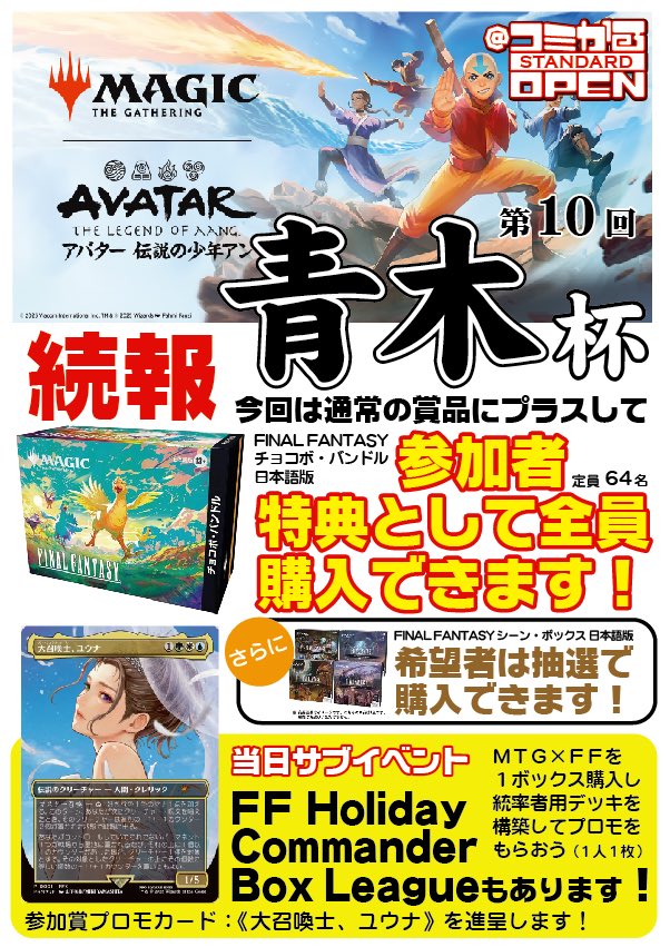 daihyo_jp's tweet image. 皆様ご参加よろしくお願いいたします！
#mtgjp #TLA   #青木杯